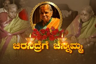 Chennamma DeveGowda