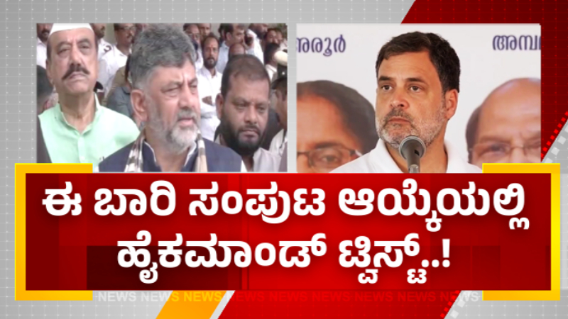 ಸಚಿವ ಸಂಪುಟ ವಿಸ್ತರಣೆಗೆ ಮುಹೂರ್ತ ಫಿಕ್ಸ್ – ಜು.20ರೊಳಗೆ ಸಿದ್ಧವಾಗುತ್ತಾ ಫೈನಲ್ ಲಿಸ್ಟ್? ಆಯ್ಕೆಯಲ್ಲಿ `ಹೈ’ ಟ್ವಿಸ್ಟ್!