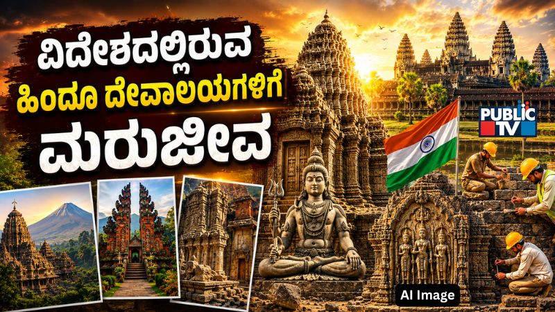 Foreign Hindu Temple