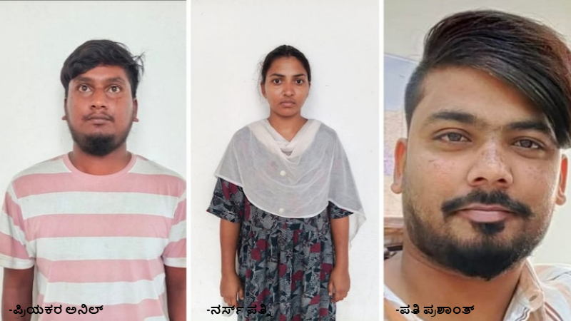 Hyderabad Nizamabad Nurse Wife Kills Husband By Injecting Toilet Cleaner