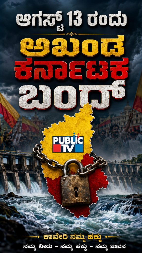 Karnataka Cauvery Protest Live Updates | ಕರ್ನಾಟಕ ಬಂದ್ಗೆ ಸಂಘಟನೆಗಳ ಬೆಂಬಲ 16 KARNATAKA BUND