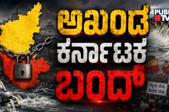 Karnataka Bundh 1
