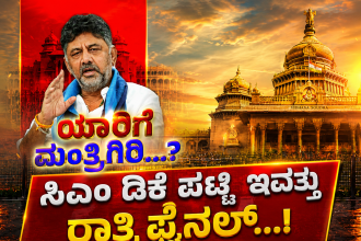 Karnataka Cabinet Expansion