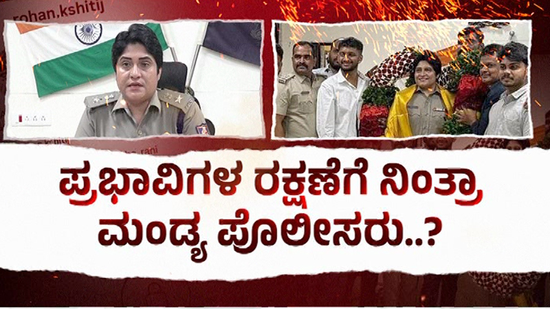 Mandya Firing Case 3