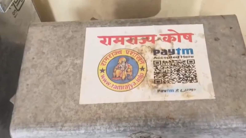 Ram Temple Donation Theft Case Ramrajya Kosh