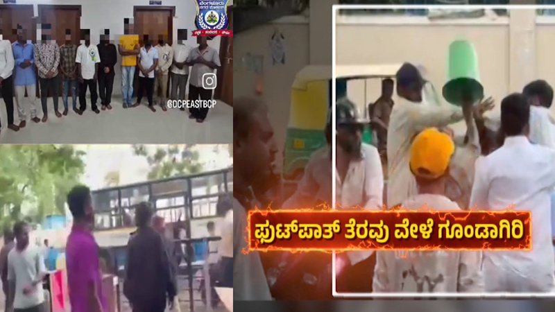 GBA ಅಧಿಕಾರಿಗಳ ಮೇಲೆ ಹಲ್ಲೆ; ನಾವು ಮಾಡಿದ್ದು ತಪ್ಪೆಂದು ಕೈಮುಗಿದು ಬೇಡಿಕೊಂಡ ಆರೋಪಿಗಳು