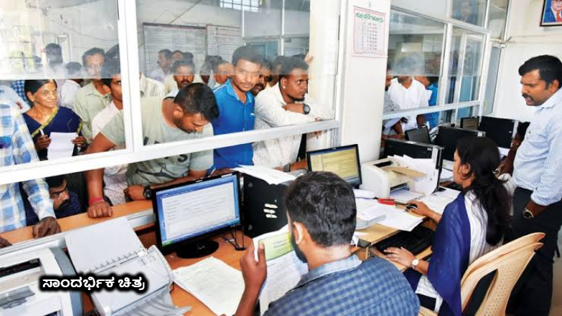 Sub Registrar Office