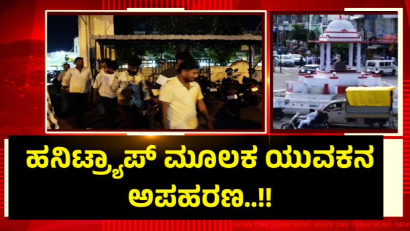 VIjayapura Kidnap
