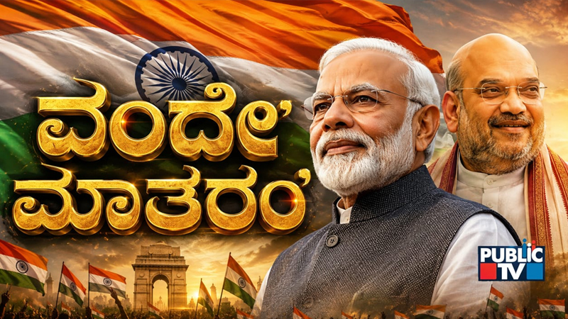 Vande Mataram 2