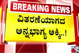 anna bhagya