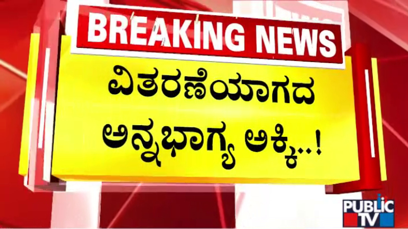 anna bhagya