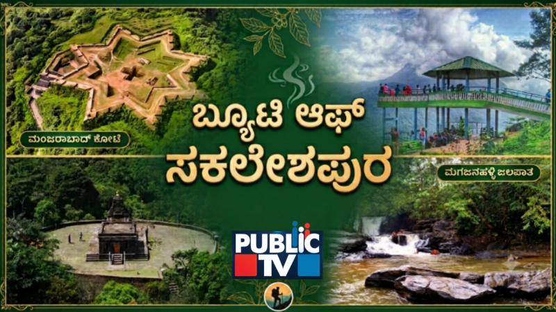 beautiful tourist spots in sakleshpur