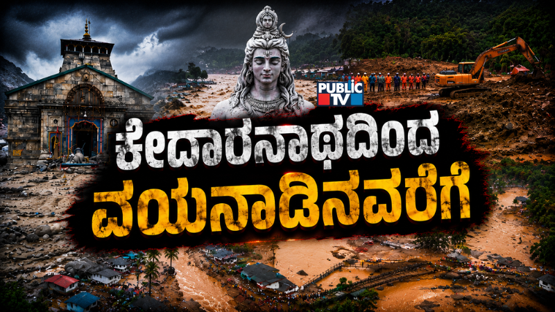 kedarnath to wayanad