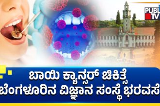 oral cancer treatment IISc