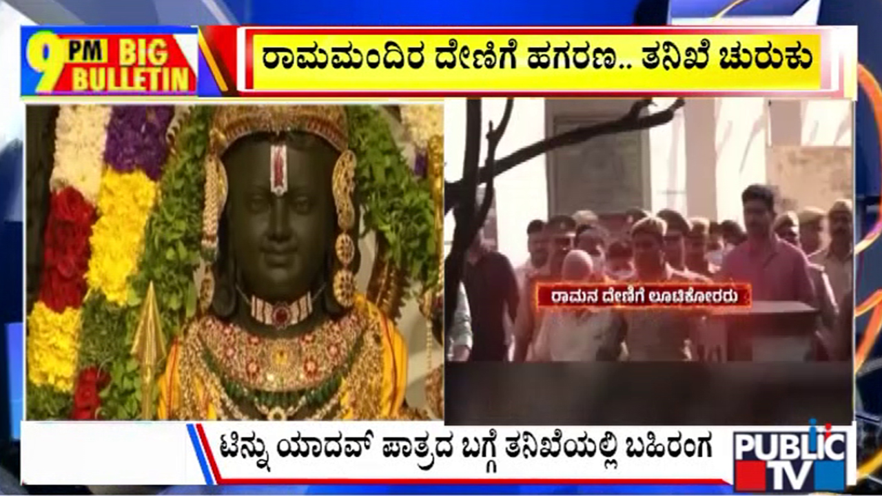 ಬಿಗ್ ಬುಲೆಟಿನ್ 16 July 2026 ಭಾಗ – 2