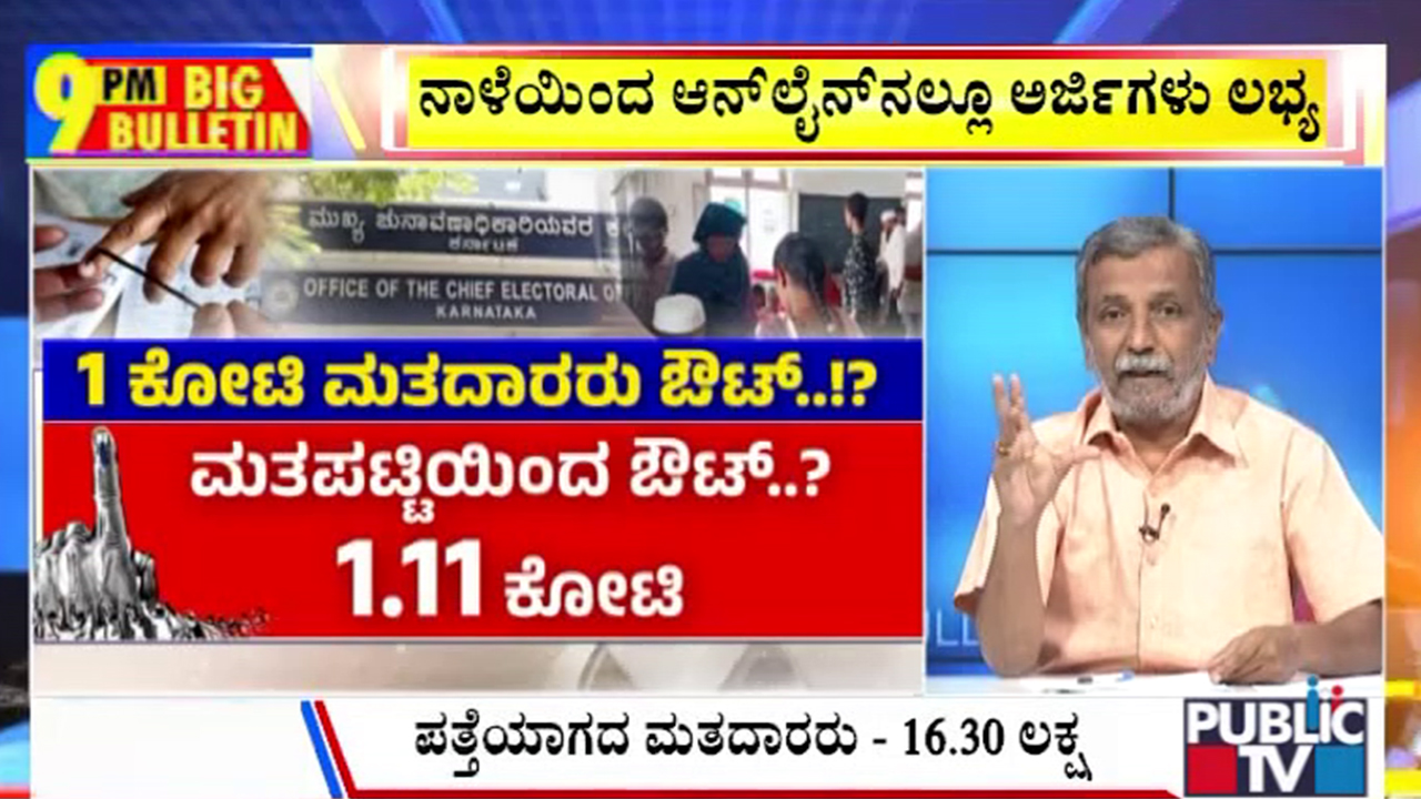 ಬಿಗ್ ಬುಲೆಟಿನ್ 05 August 2026 ಭಾಗ – 1