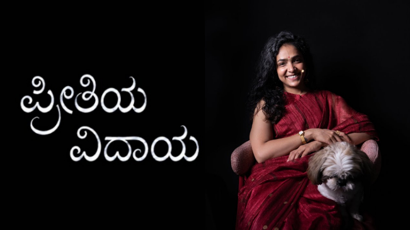 Anupama Gowda 1