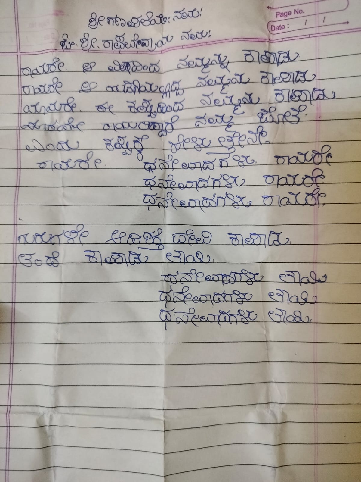 ಹುಡುಗಿ ಕಾಟದಿಂದ ತಪ್ಪಿಸಿಕೊಳ್ಳೋಕೆ ರಾಯರ ಮೊರೆ - ಮಠದ ಹುಂಡಿಯಲ್ಲಿ ಪತ್ತೆಯಾಯ್ತು ವಿಚಿತ್ರ ಹರಕೆ ಪತ್ರ 9 Belagavi Letter