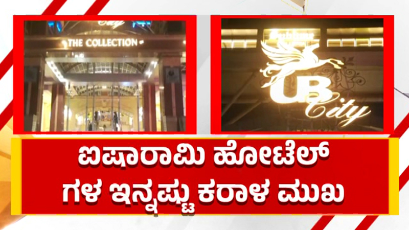 ಬೆಂಗಳೂರಿನಲ್ಲಿ ʻಆಪರೇಷನ್ ಕಚಡಾ ಫುಡ್ʼ - 2 ವರ್ಷದಷ್ಟು ಹಿಂದಿನ ಚಿಕನ್, 1 ವರ್ಷದಷ್ಟು ಹಿಂದಿನ ಮೀನು ಮಾಂಸ ಪತ್ತೆ 12 Bengaluru Hotel 3