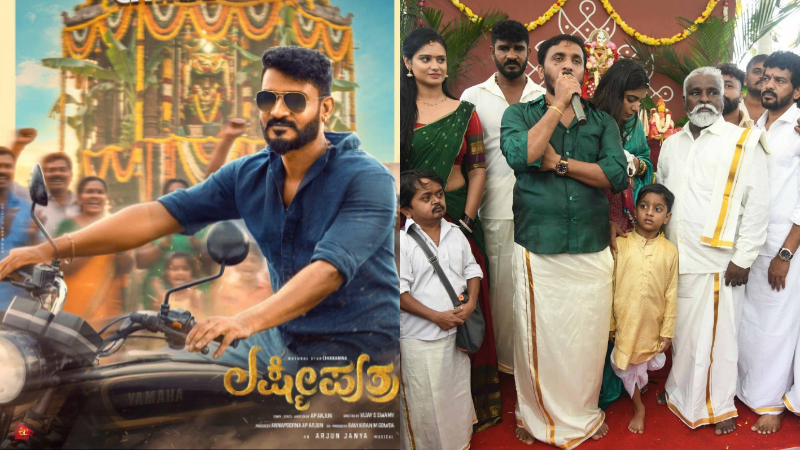 Chikkanna Lakshmiputra Movie