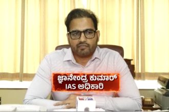 Gnanendra Kumar IAS Officer