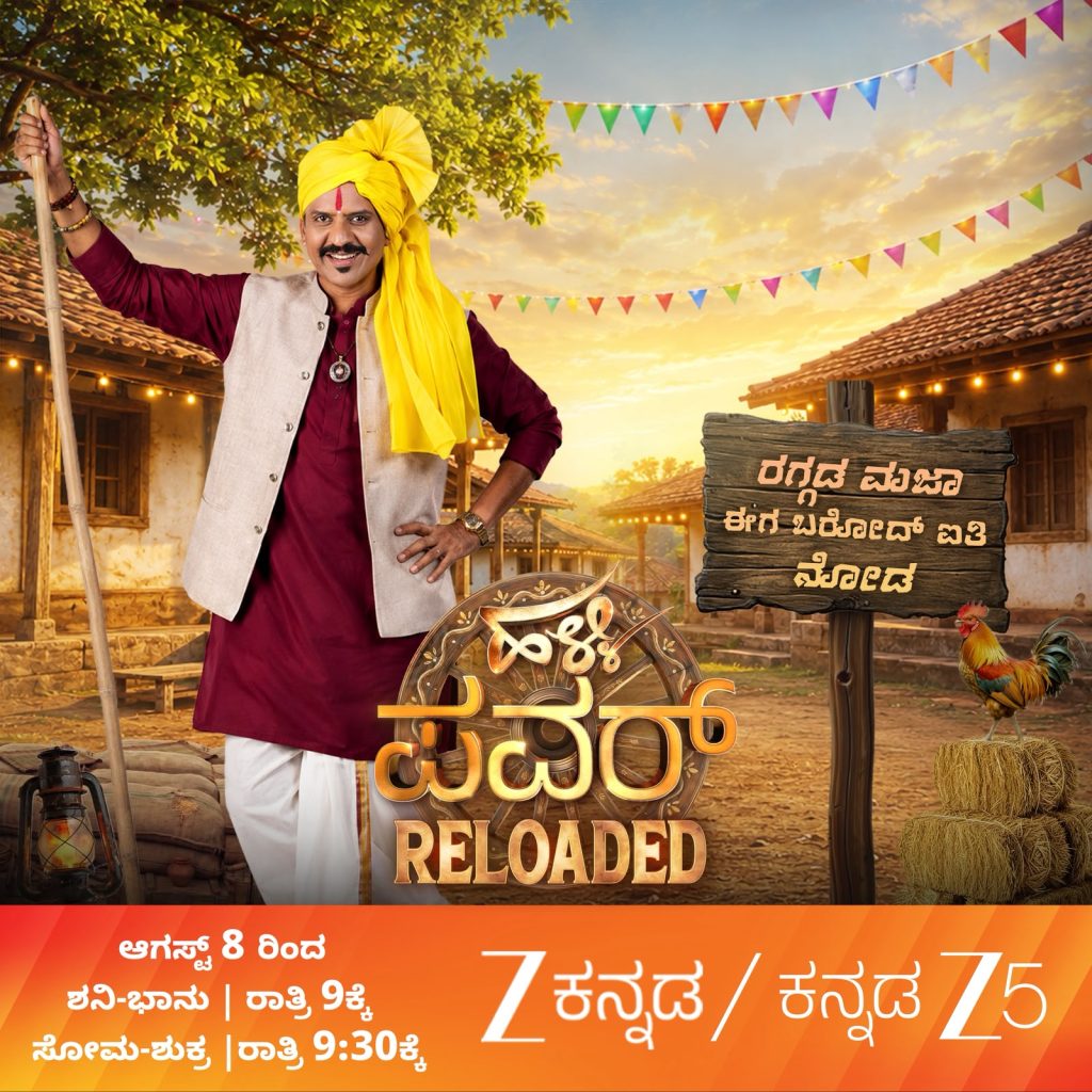 ಸಿಟಿ ಹುಡ್ಗಿಯರ ಹಳ್ಳಿ ಲೈಫ್ - ಶನಿವಾರ ಆರಂಭವಾಲಿದೆ ಹಳ್ಳಿ ಪವರ್! 9 Halli Power Show Grandly Kicks Off Zee Kannada Akul Balaji1