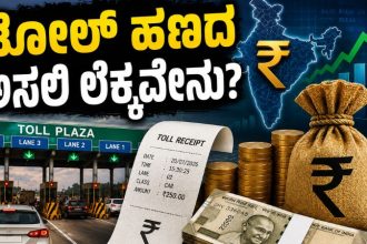 Indian Highways Toll 4