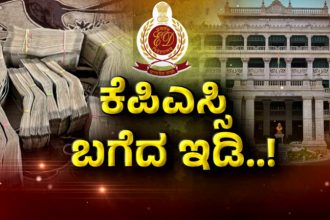 KPSC ED