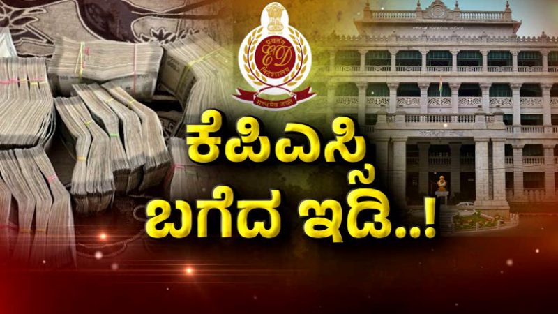 KPSC ED