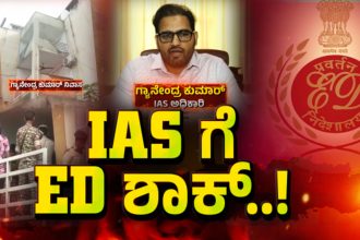 KPSC Scam