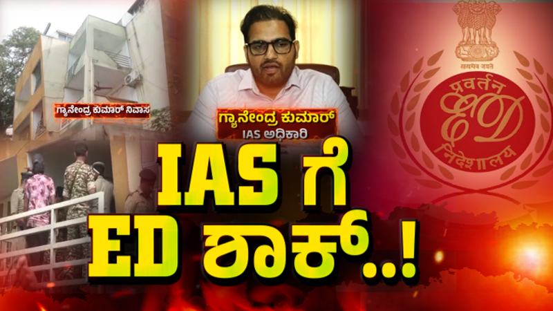 KPSC Scam