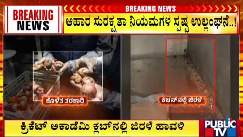 KSCA Food Dept Raid