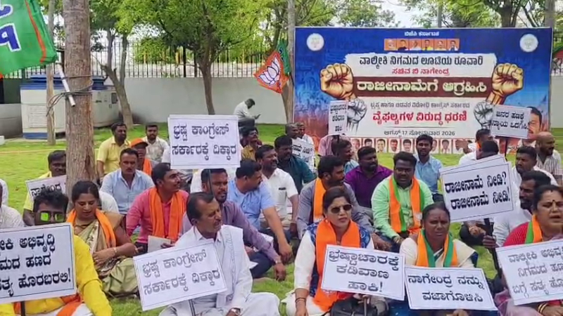 Kolar Dc Office BJP Protest
