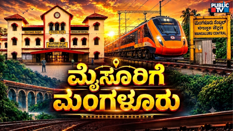 Mangaluru Rail Network Officially Merged with Mysuru Division