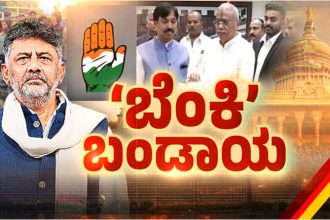 Ministerial Berth Denial Ignites Outrage Congress Unhappy