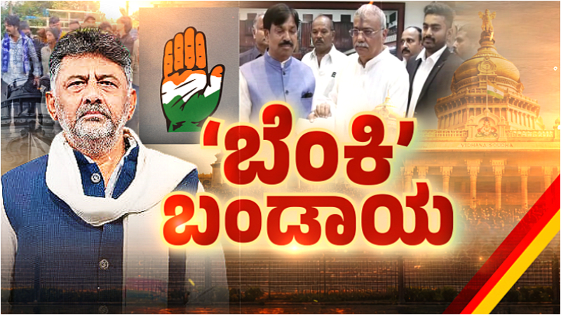 Ministerial Berth Denial Ignites Outrage Congress Unhappy