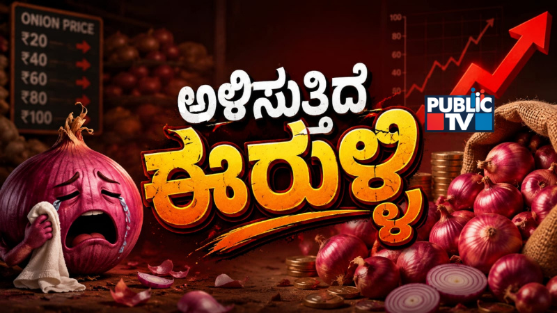Onion Price Hike