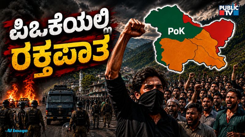 POK Clash