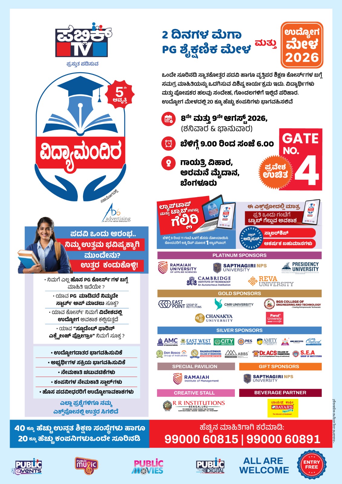 Public TV Organises 5th Edition of Vidhyamandira 2