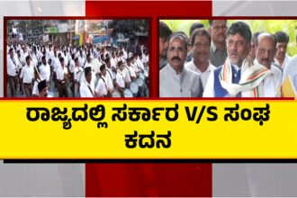 RSS Karnataka