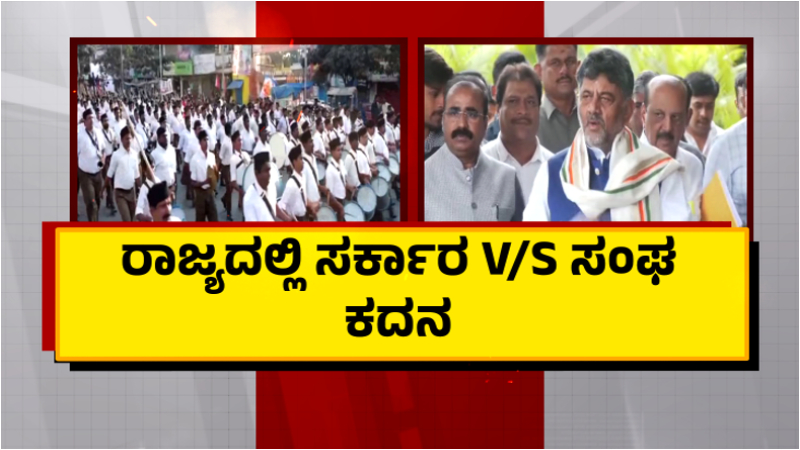 RSS Karnataka