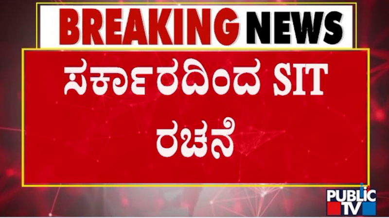 Ramanagar Fake Medicine SIT