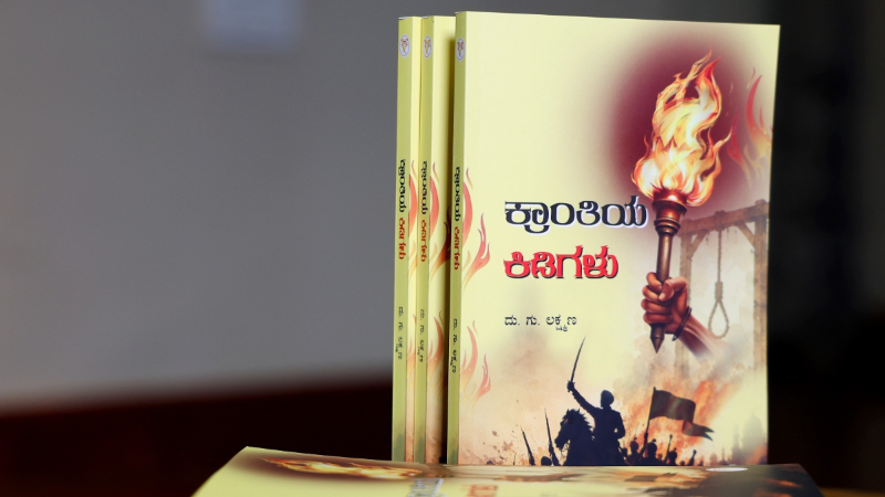 ಅಜ್ಞಾತ ಹೋರಾಟಗಾರರ ಮಾಹಿತಿ ಇರೋ ರಾಷ್ಟ್ರೋತ್ಥಾನ ಸಾಹಿತ್ಯದ ‘ಕ್ರಾಂತಿಯ ಕಿಡಿಗಳುʼ ಪುಸ್ತಕ ಲೋಕಾರ್ಪಣೆ 9 Rashtrotthana Sahitya Launches Krantiya Kidigalu a Tribute to Untold Stories of Freedom Fighters 2
