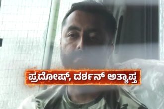 Renukaswamy Case Pradosh 1