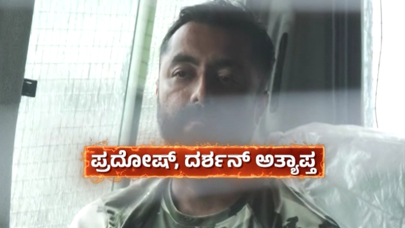 Renukaswamy Case Pradosh 1