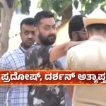 Renukaswamy Case Pradosh 2