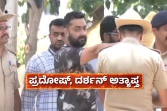 ಬೇಡ ಸರ್, ಹೊಡೆಯುವುದು ಬಿಡಿ ಎಂದರೂ ಹೊಡೆದರು; ಸಿಗರೇಟ್ನಿಂದ ಸುಟ್ಟರು - ದರ್ಶನ್ ಬಗ್ಗೆ ಮಾಫಿ ಸಾಕ್ಷಿ ಪ್ರದೋಷ್ ಹೇಳಿದ್ದೇನು? 10 Renukaswamy Case Pradosh 2