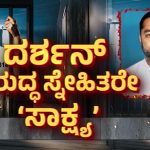 Renukaswamy Murder Case Darshan Pradosh