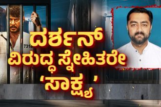 Renukaswamy Murder Case Darshan Pradosh