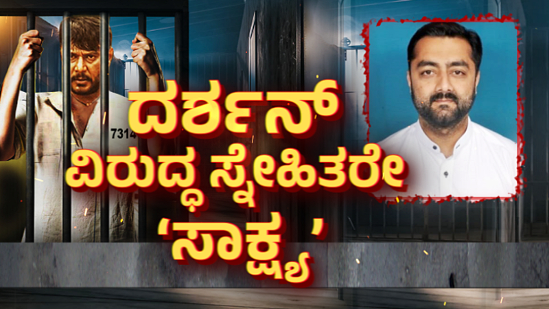 Renukaswamy Murder Case Darshan Pradosh